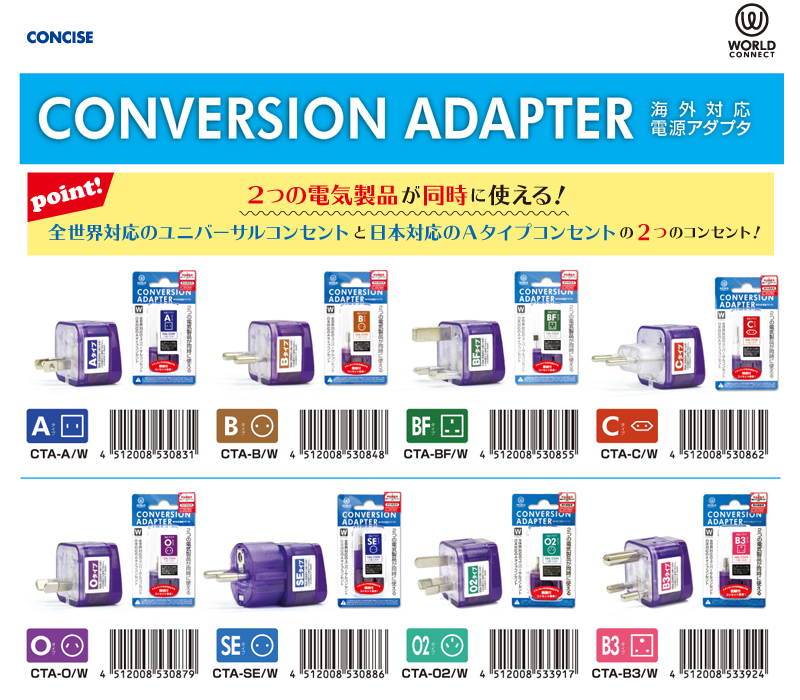 海外電源プラグ 変換アダプタ 変換プラグ Bタイプ Cta B W メール便不可 トラベルグッズ 海外旅行グッズ トラベル用品 便利グッズ コンセント 電源プラグ 変換アダプター コンサイス 旅行用品 海外旅行用変換プラグ 電源アダプター 電源アダプタ 旅行用品